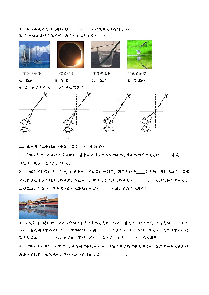 人教版八年级物理上册同步(拓展)学讲练测大讲义专题4.10《光现象》单元核心素养综合达标测试题(原卷版+解析)第2页