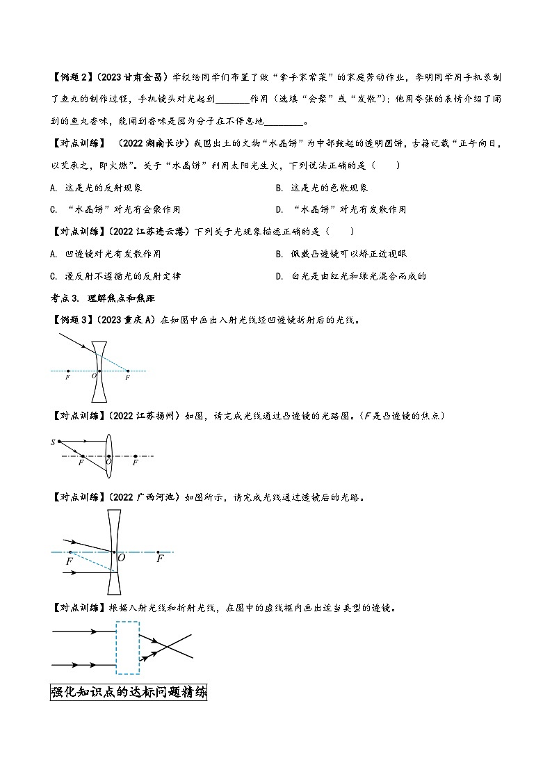 人教版八年级物理上册同步(拓展)学讲练测大讲义专题5.1透镜(原卷版+解析)第3页