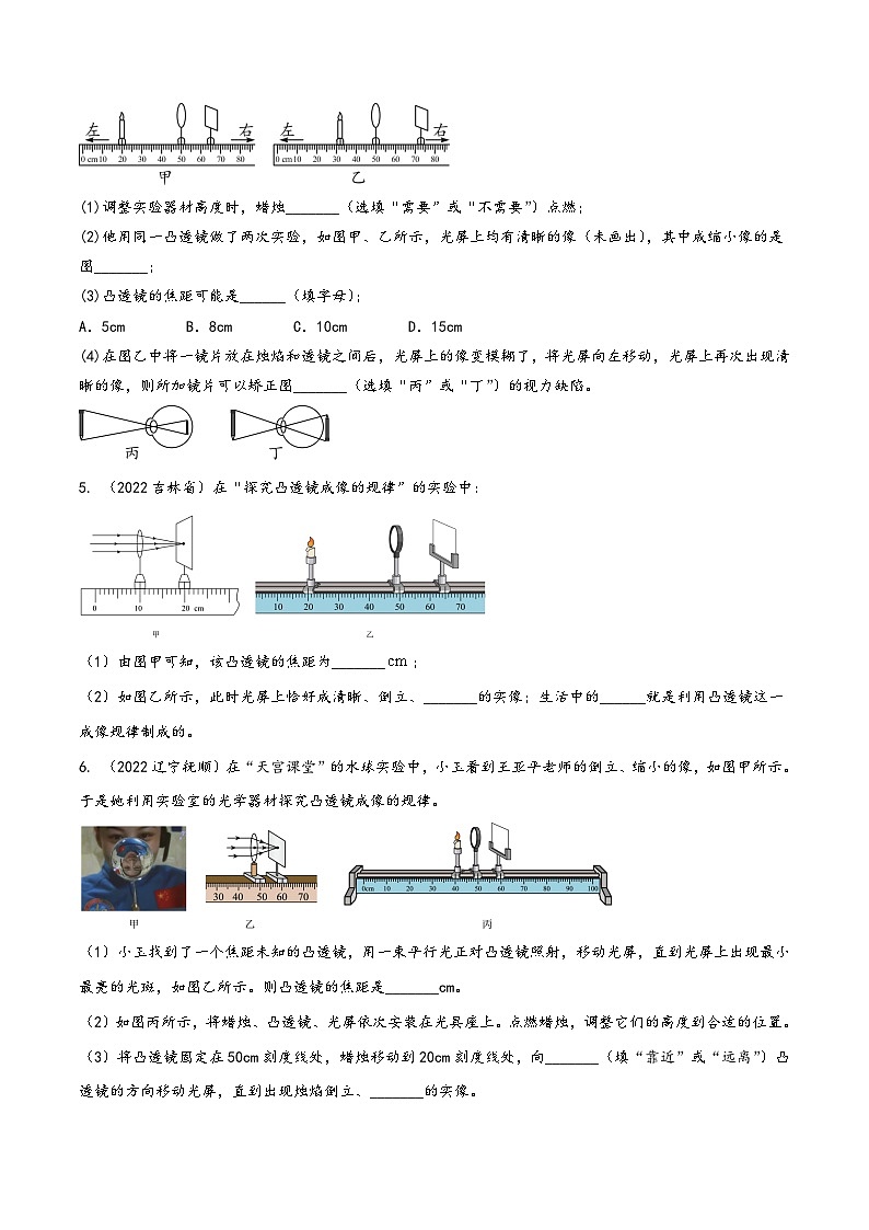 人教版八年级物理上册同步(拓展)学讲练测大讲义专题5.7不等式在解决《透镜及其应用》单元问题的应用(原卷版+解析)第2页