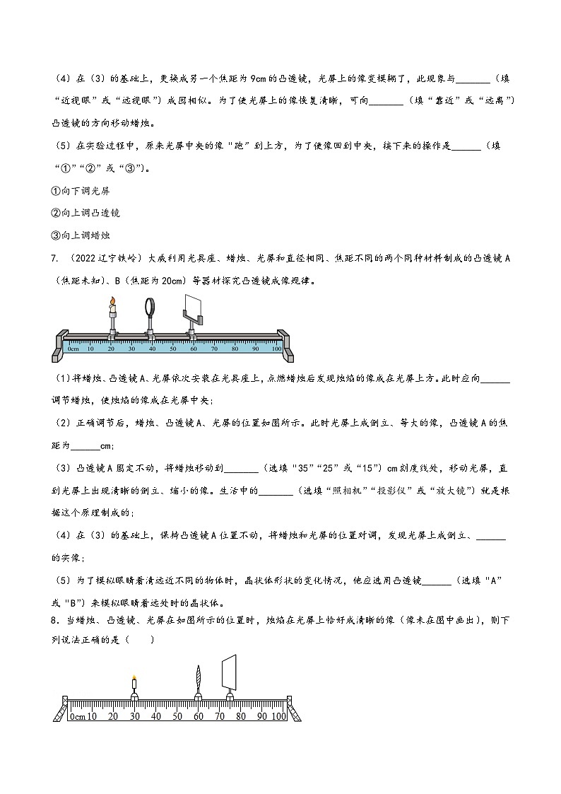 人教版八年级物理上册同步(拓展)学讲练测大讲义专题5.7不等式在解决《透镜及其应用》单元问题的应用(原卷版+解析)第3页