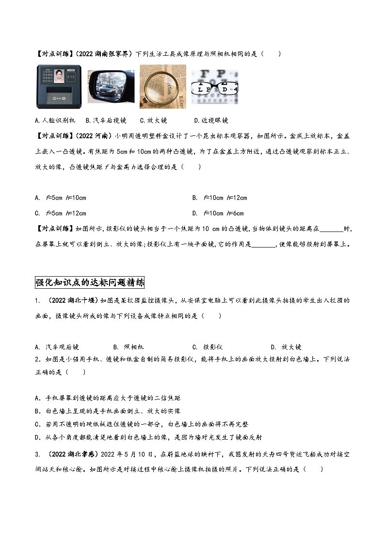 人教版八年级物理上册同步(拓展)学讲练测大讲义专题5.2生活中的透镜(原卷版+解析)第3页