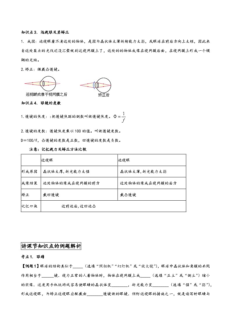 人教版八年级物理上册同步(拓展)学讲练测大讲义专题5.4眼睛和眼镜(原卷版+解析)第2页