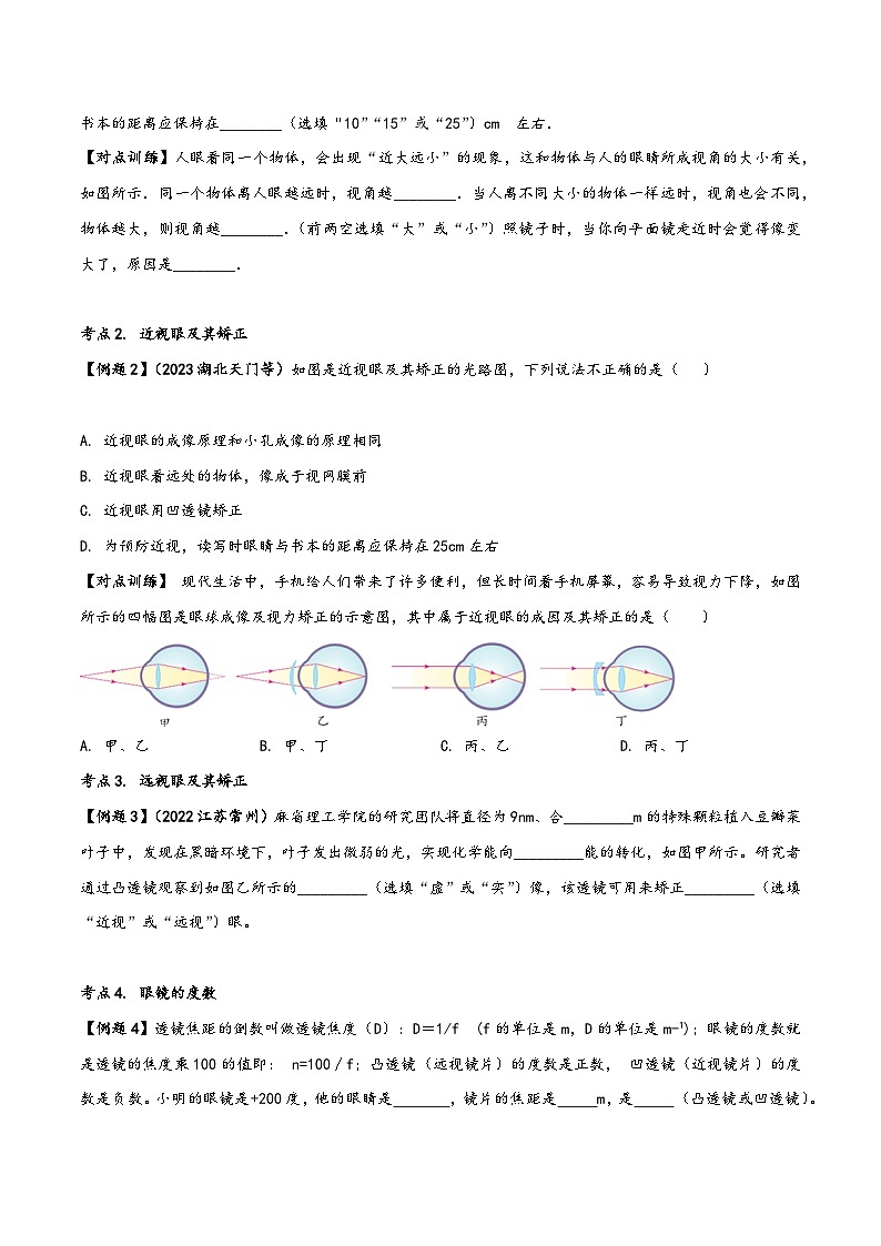 人教版八年级物理上册同步(拓展)学讲练测大讲义专题5.4眼睛和眼镜(原卷版+解析)第3页
