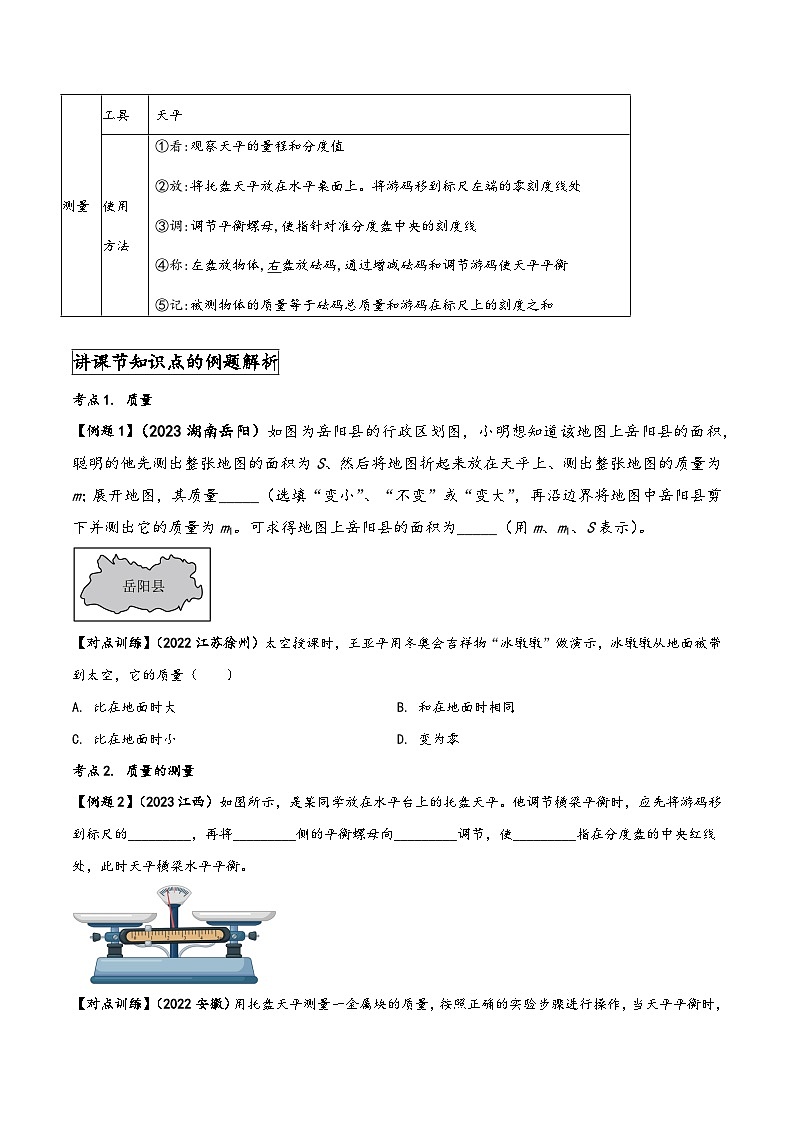 人教版八年级物理上册同步(拓展)学讲练测大讲义专题6.1质量(原卷版+解析)第3页