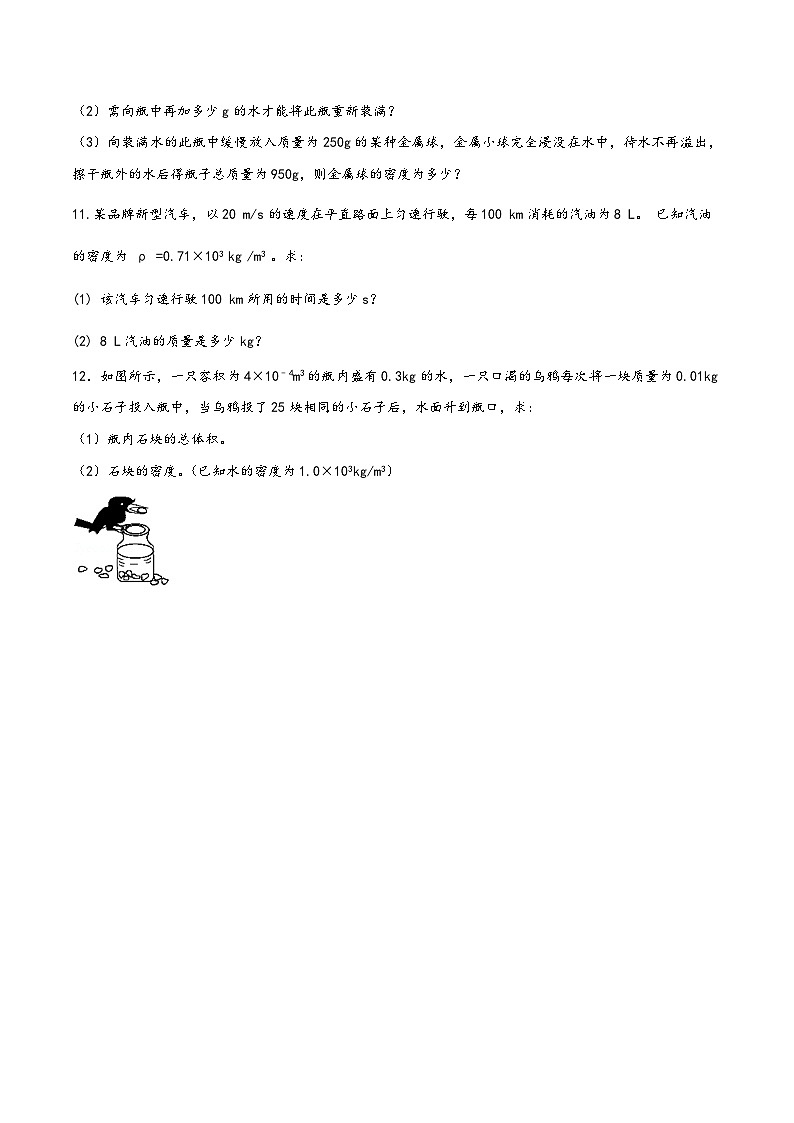 人教版八年级物理上册同步(拓展)学讲练测大讲义专题6.5密度的综合计算问题精炼(重点)(原卷版+解析)第3页