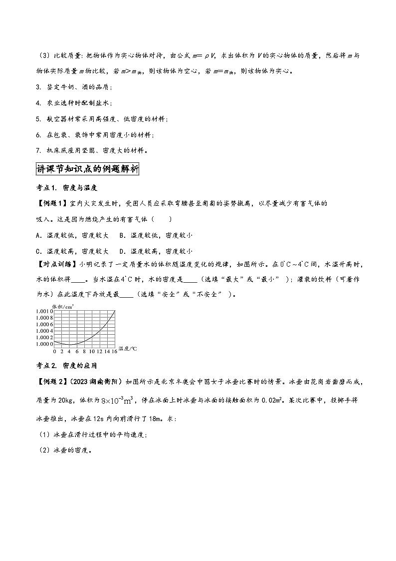 人教版八年级物理上册同步(拓展)学讲练测大讲义专题6.4密度与社会生活(原卷版+解析)第2页
