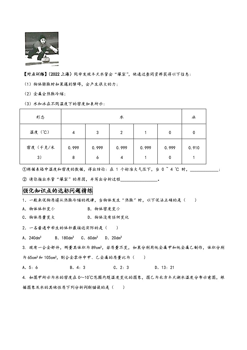 人教版八年级物理上册同步(拓展)学讲练测大讲义专题6.4密度与社会生活(原卷版+解析)第3页