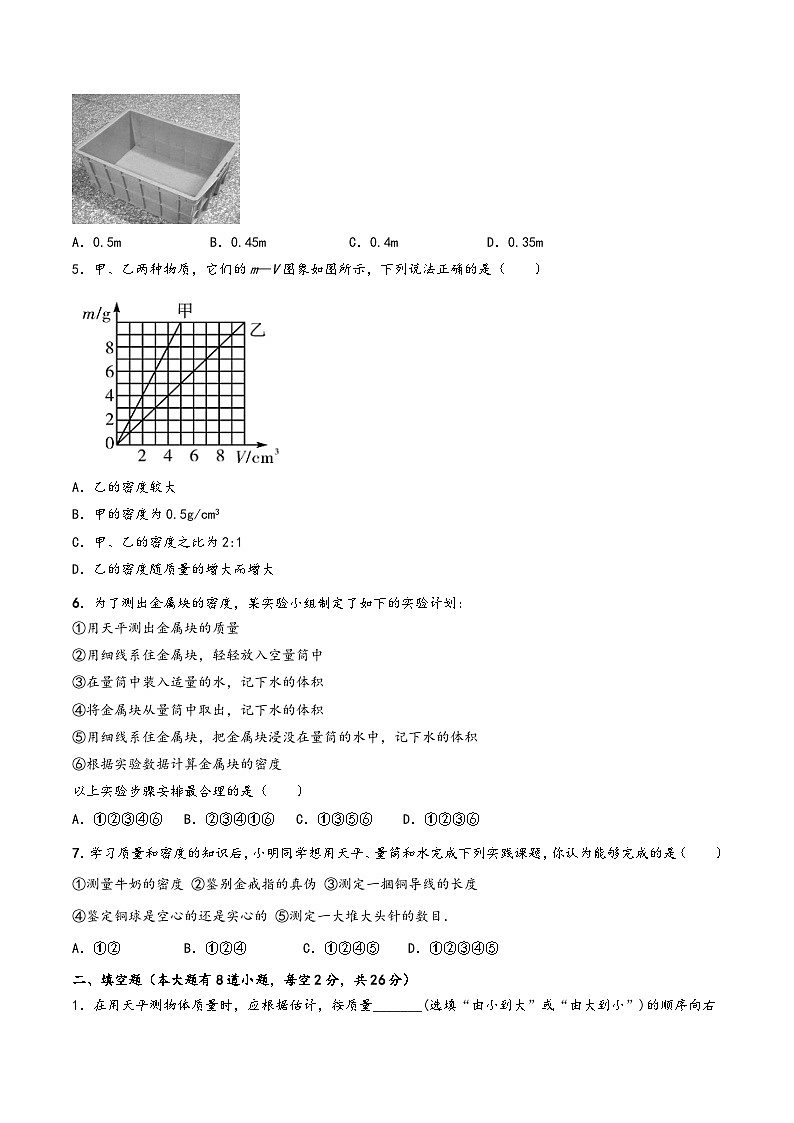 人教版八年级物理上册同步(拓展)学讲练测大讲义专题6.9《质量与密度》单元核心素养综合达标测试题(原卷版+解析)第2页