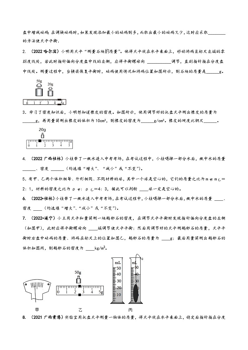 人教版八年级物理上册同步(拓展)学讲练测大讲义专题6.9《质量与密度》单元核心素养综合达标测试题(原卷版+解析)第3页