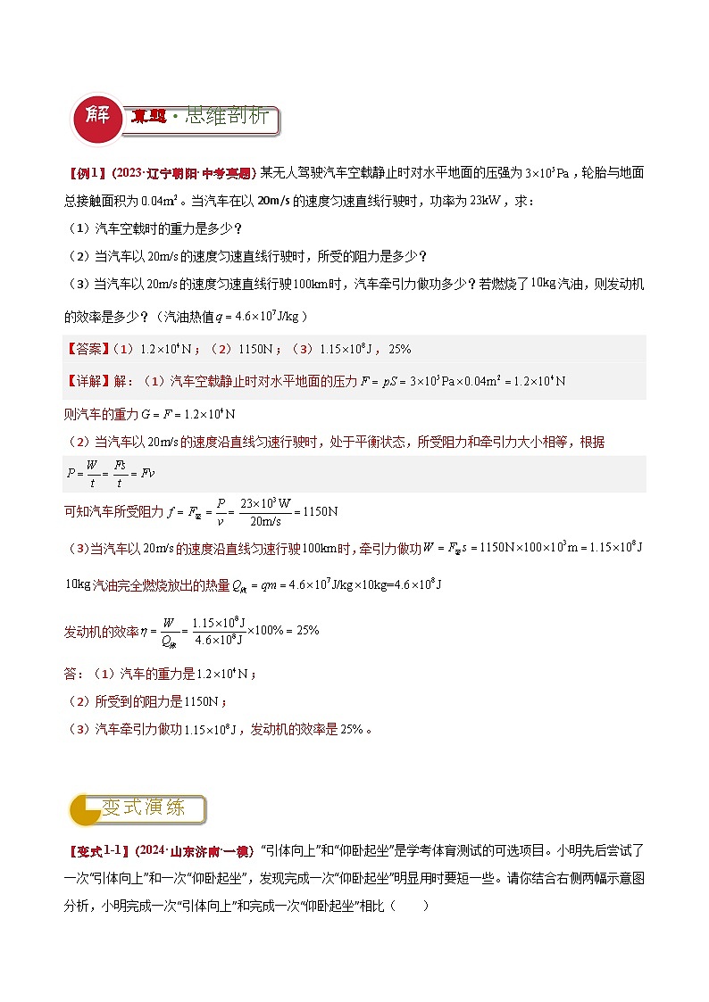 中考物理：答题技巧与模板构建 专题09 功和简单的机械（学案原卷版）第2页