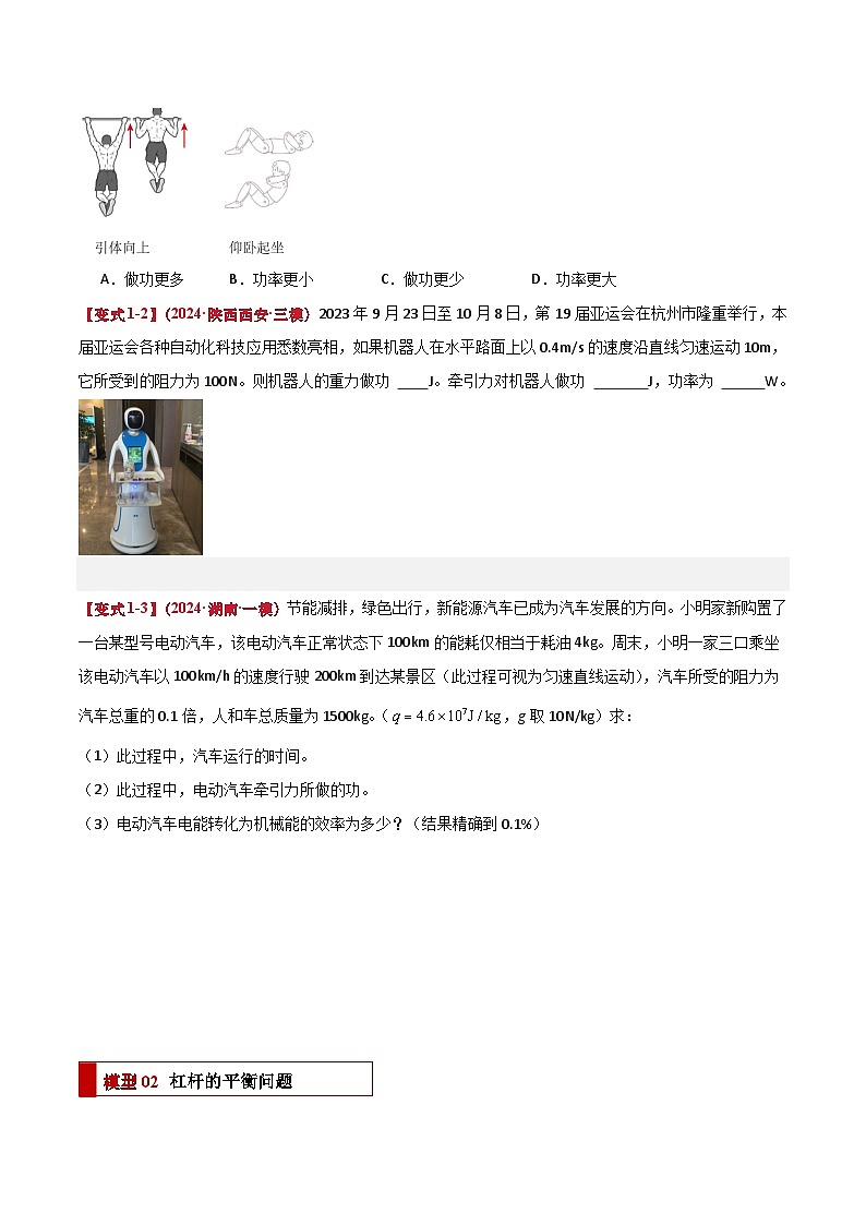 中考物理：答题技巧与模板构建 专题09 功和简单的机械（学案原卷版）第3页