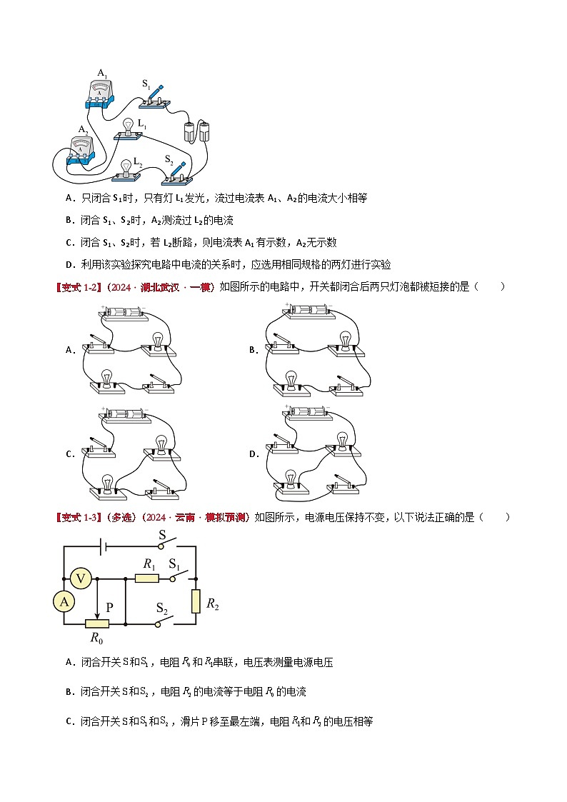 中考物理：答题技巧与模板构建 专题11 电路的识别、设计与故障分析（学案原卷版）第3页