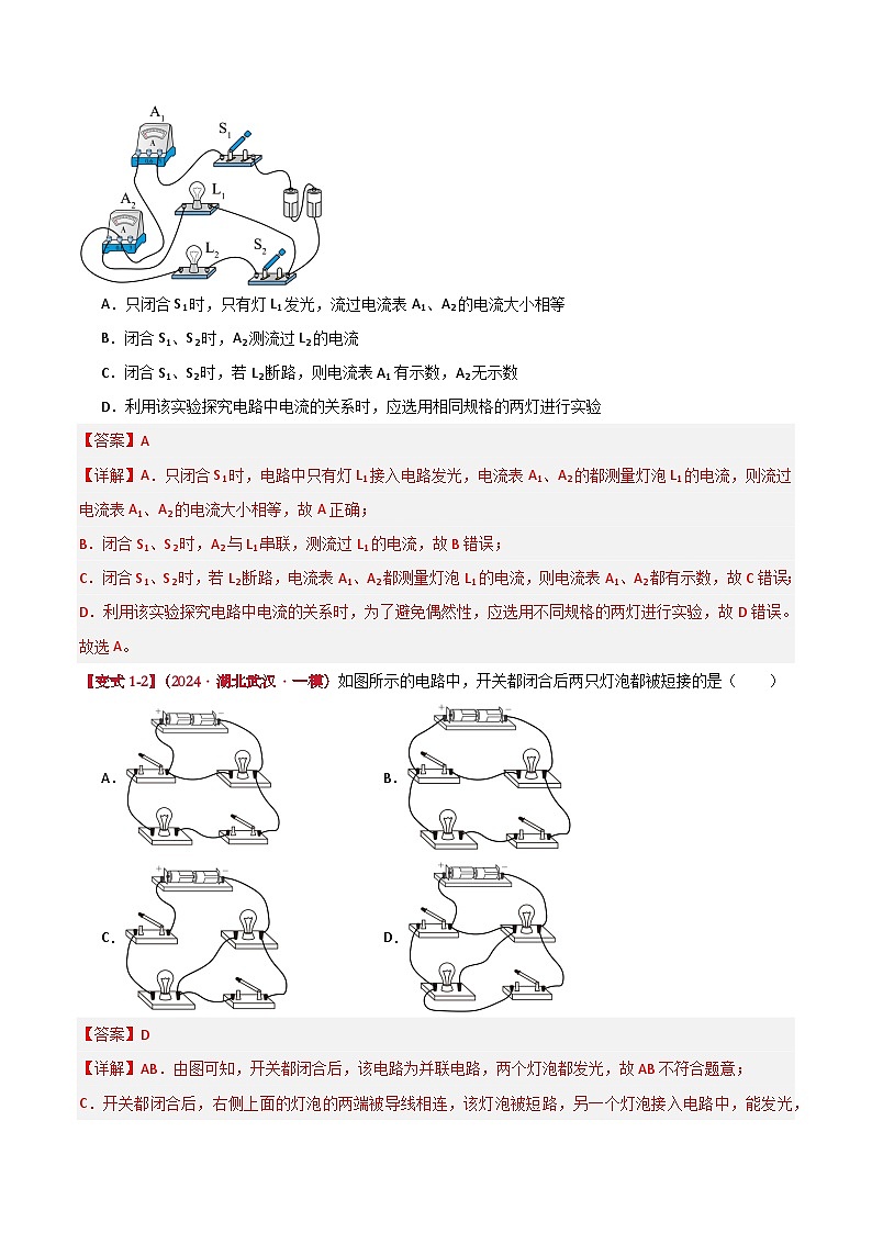 中考物理：答题技巧与模板构建 专题11 电路的识别、设计与故障分析（学案解析版）第3页