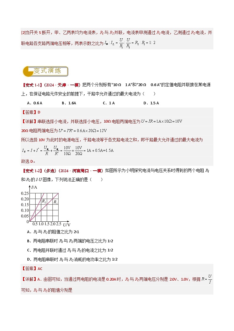 中考物理：答题技巧与模板构建 专题12 欧姆定律（学案解析版）第3页