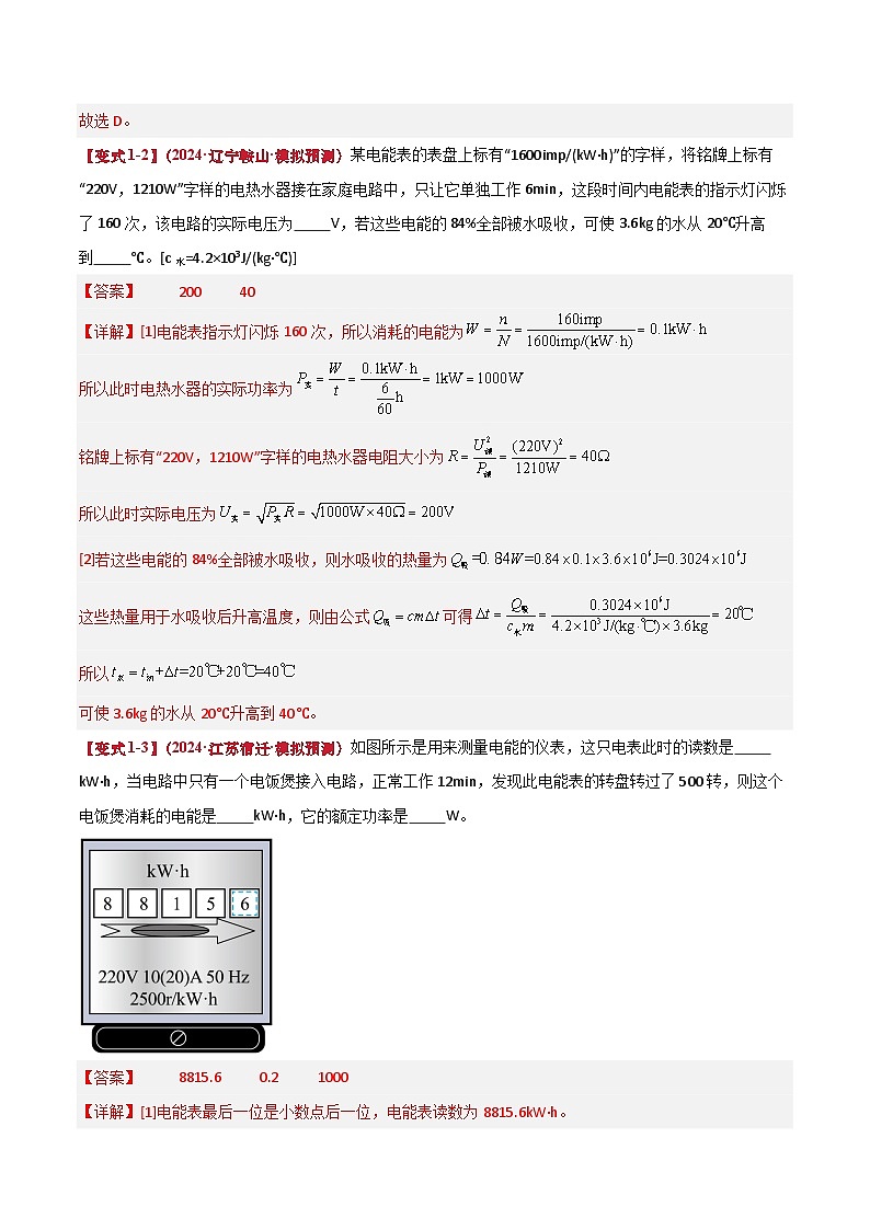 中考物理：答题技巧与模板构建 专题13 电功率（学案解析版）第3页