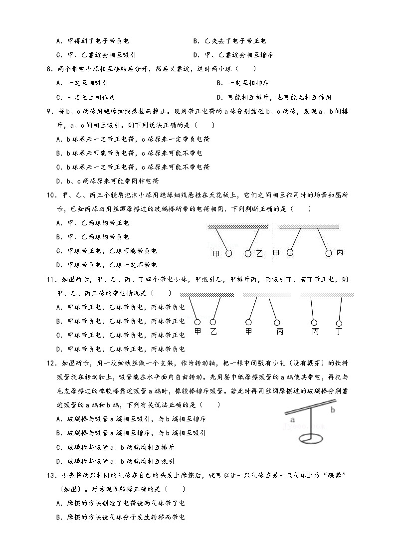 人教版九年级物理讲义+练习+测试15.1两种电荷(同步练习)原卷版+解析第2页