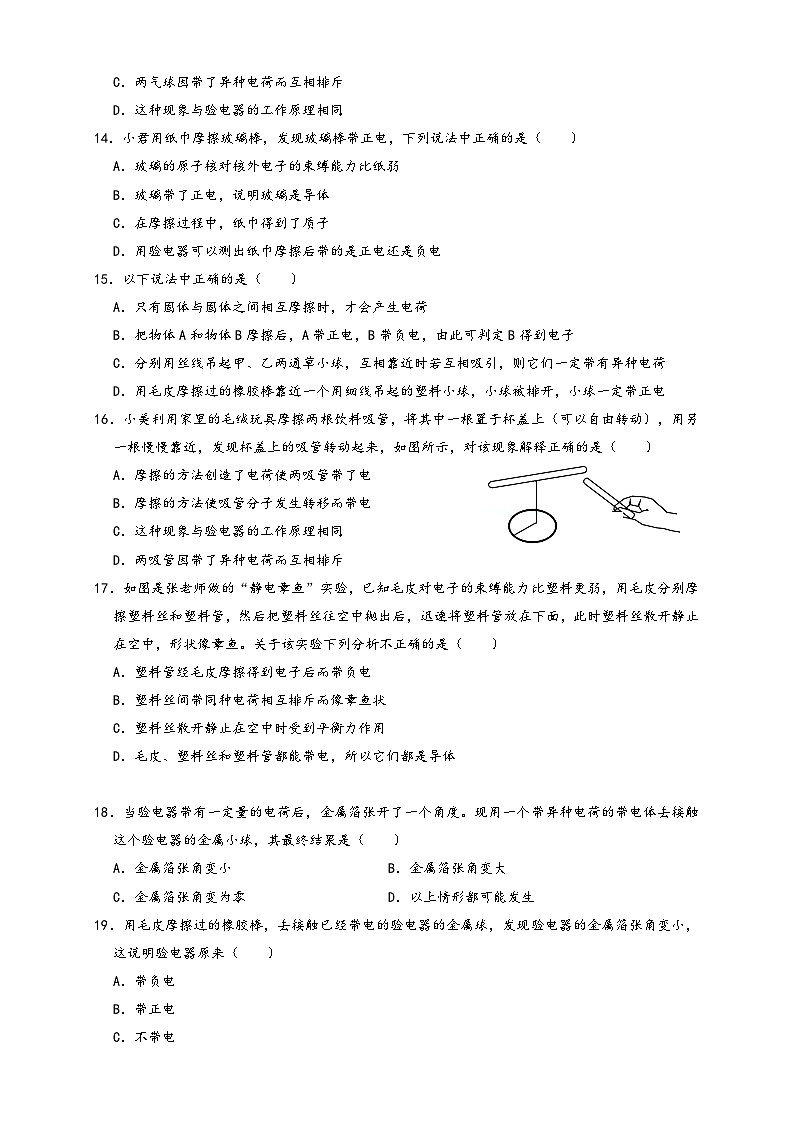 人教版九年级物理讲义+练习+测试15.1两种电荷(同步练习)原卷版+解析第3页