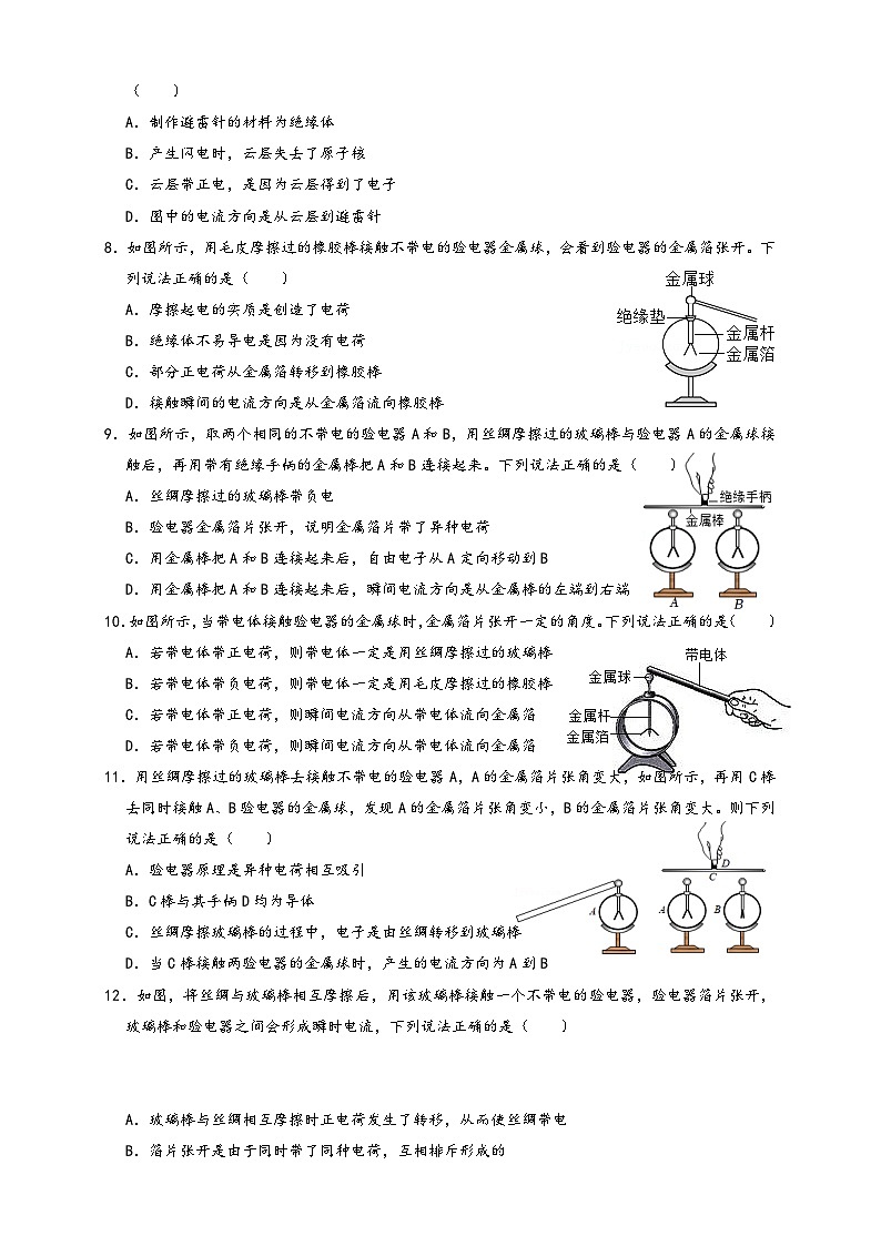 人教版九年级物理讲义+练习+测试15.2电流和电路(同步练习)原卷版+解析第2页