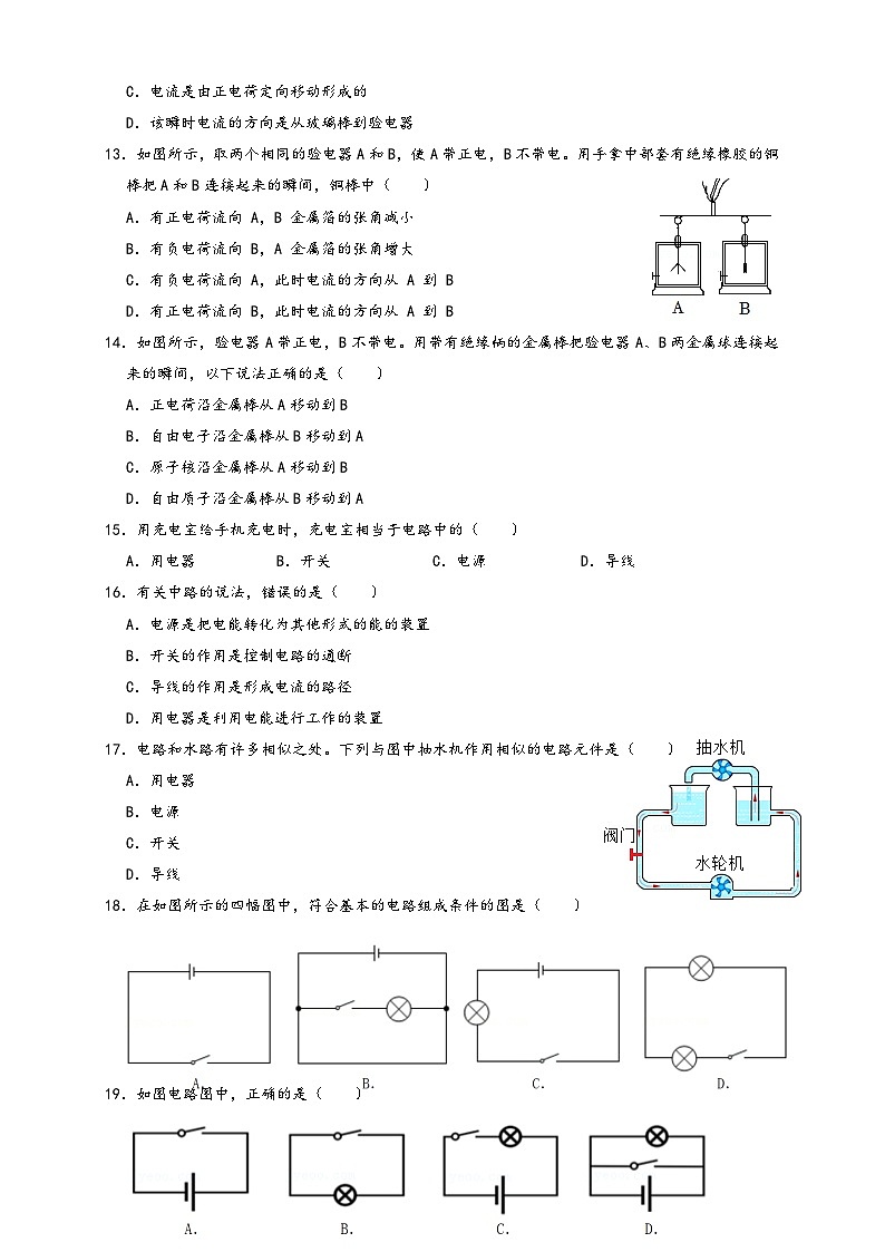 人教版九年级物理讲义+练习+测试15.2电流和电路(同步练习)原卷版+解析第3页