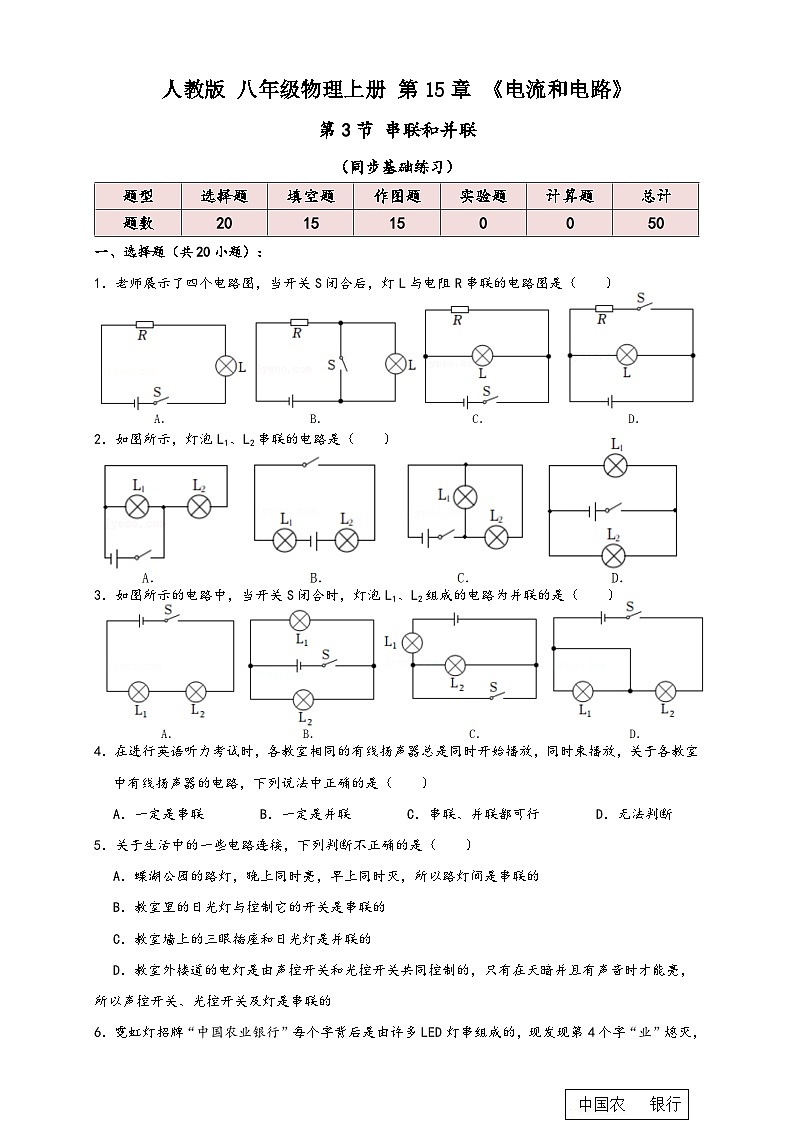 人教版九年级物理讲义+练习+测试15.3串联和并联(同步练习)原卷版+解析第1页