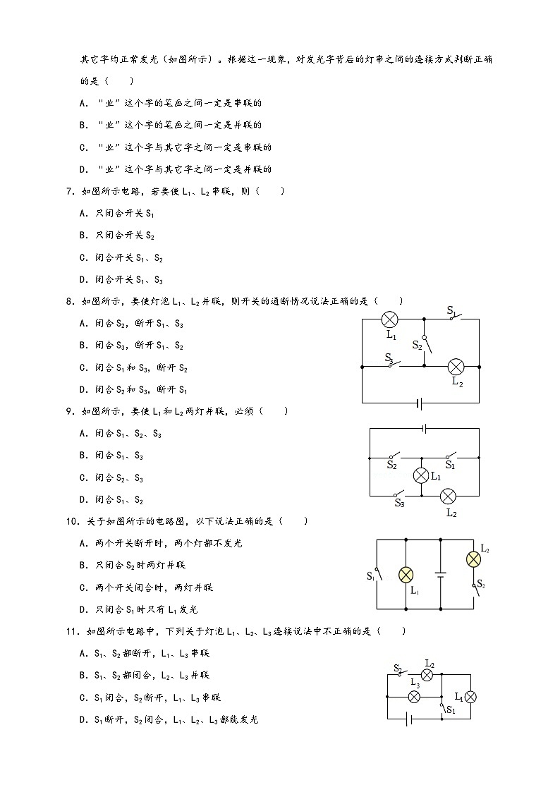人教版九年级物理讲义+练习+测试15.3串联和并联(同步练习)原卷版+解析第2页