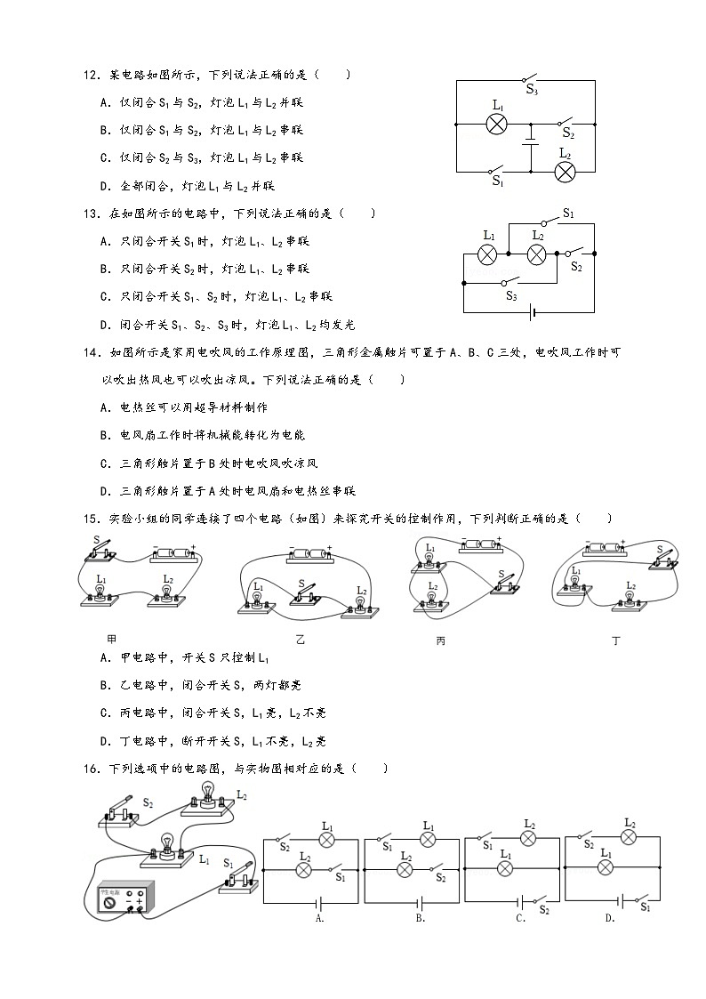 人教版九年级物理讲义+练习+测试15.3串联和并联(同步练习)原卷版+解析第3页