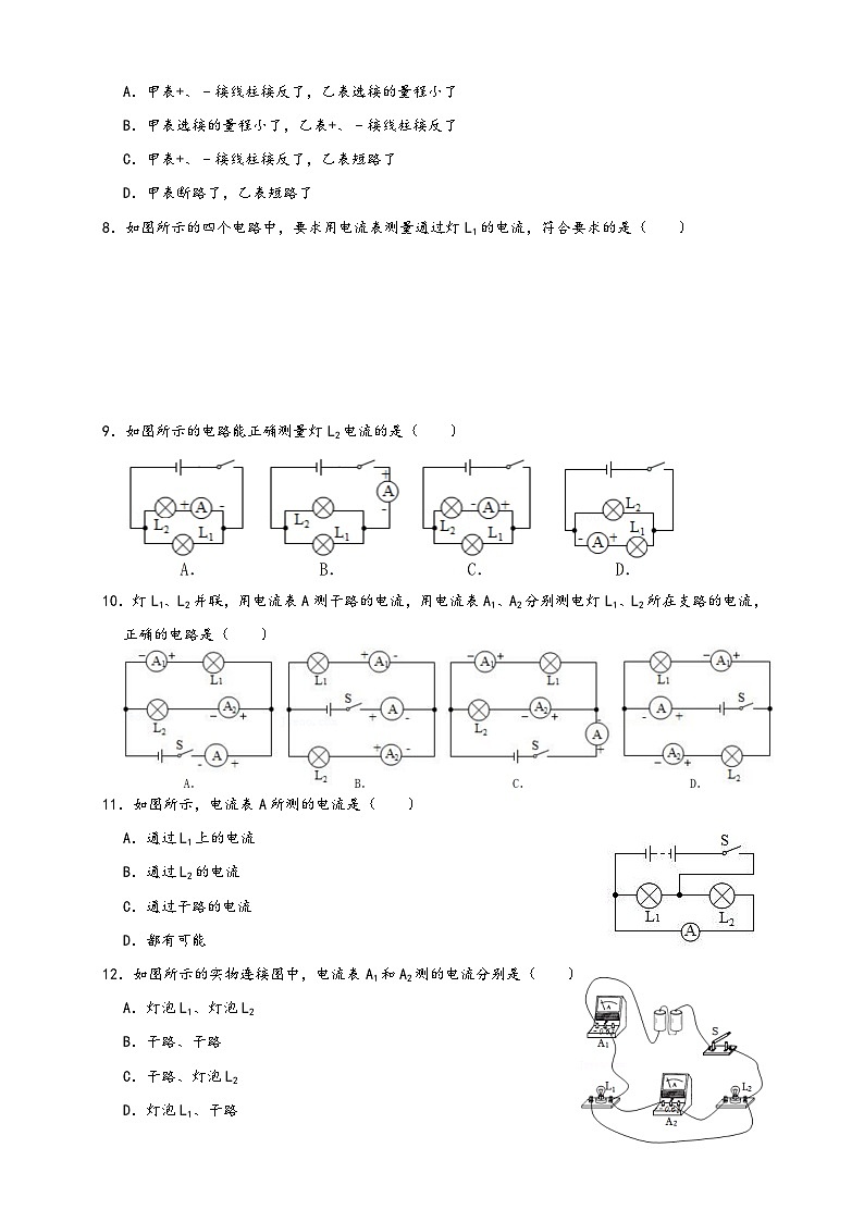 人教版九年级物理讲义+练习+测试15.4电流的测量(同步练习)原卷版+解析第2页