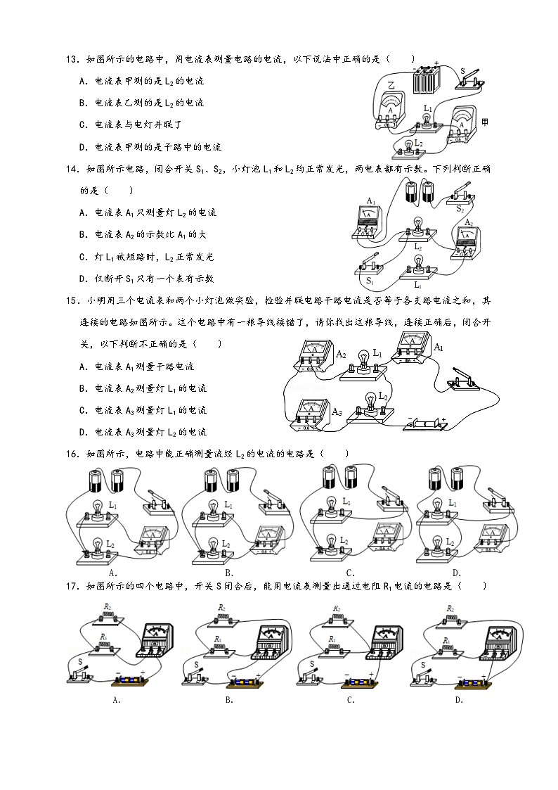 人教版九年级物理讲义+练习+测试15.4电流的测量(同步练习)原卷版+解析第3页