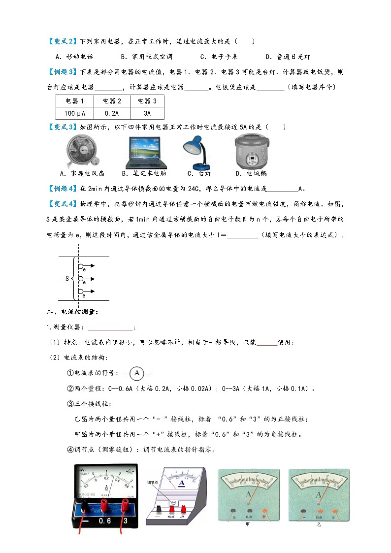 人教版九年级物理讲义+练习+测试15.4电流的测量(讲义)学生版+解析第2页