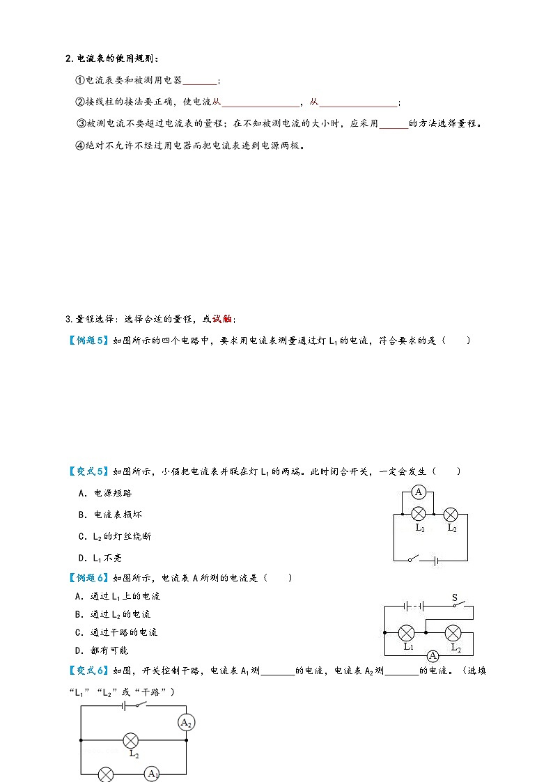 人教版九年级物理讲义+练习+测试15.4电流的测量(讲义)学生版+解析第3页
