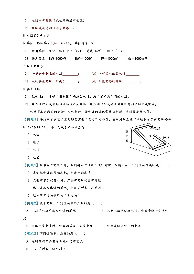 人教版九年级物理讲义+练习+测试16.1电压(讲义)学生版+解析第2页