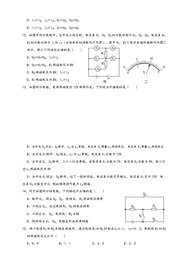 人教版九年级物理讲义+练习+测试16.2串、并联电路中电压的规律(同步练习)原卷版+解析第3页