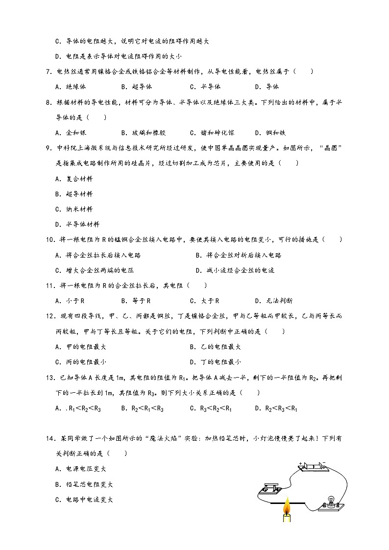 人教版九年级物理讲义+练习+测试16.3电阻(同步练习)原卷版+解析第2页