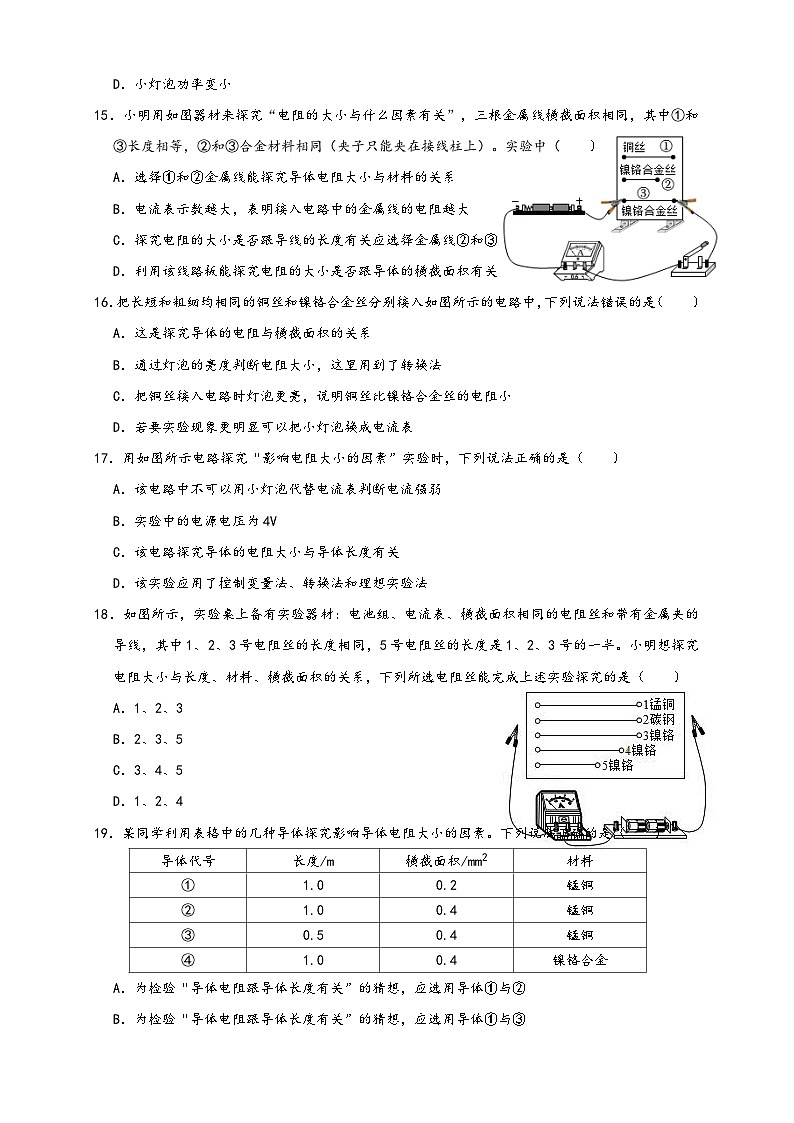 人教版九年级物理讲义+练习+测试16.3电阻(同步练习)原卷版+解析第3页