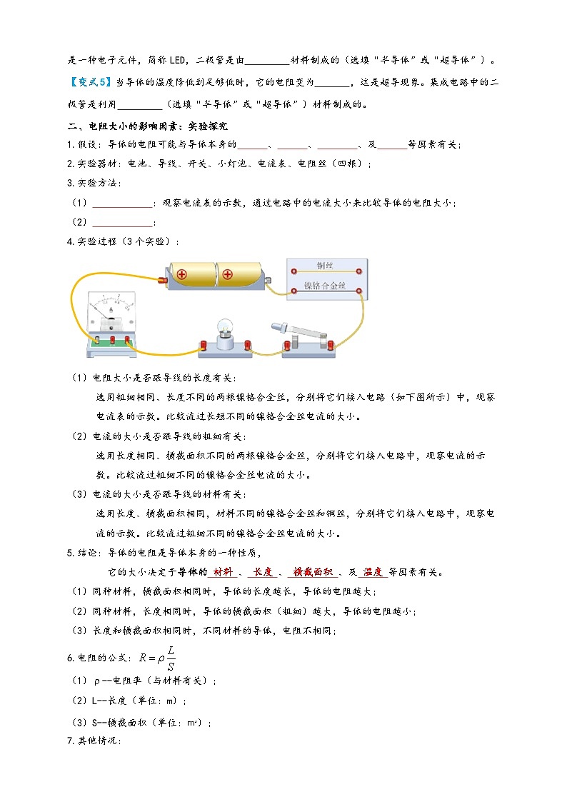 人教版九年级物理讲义+练习+测试16.3电阻(讲义)学生版+解析03