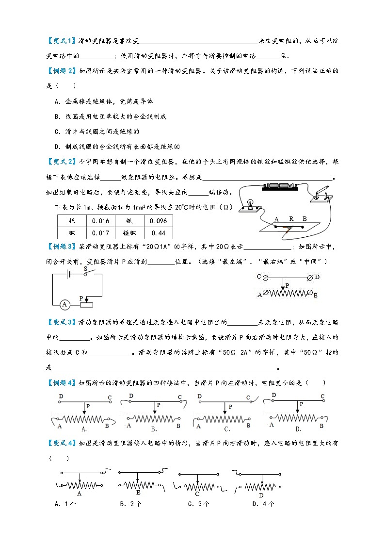 人教版九年级物理讲义+练习+测试16.4变阻器(讲义)学生版+解析第2页