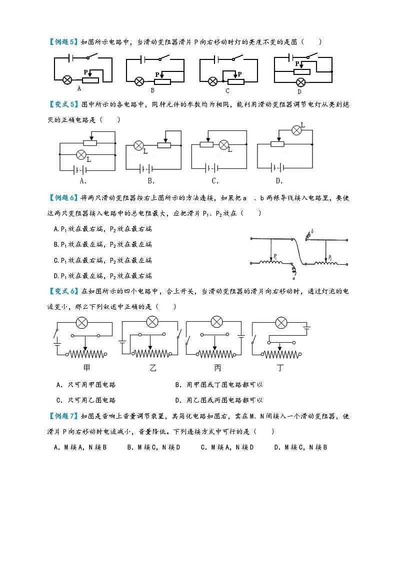 人教版九年级物理讲义+练习+测试16.4变阻器(讲义)学生版+解析第3页