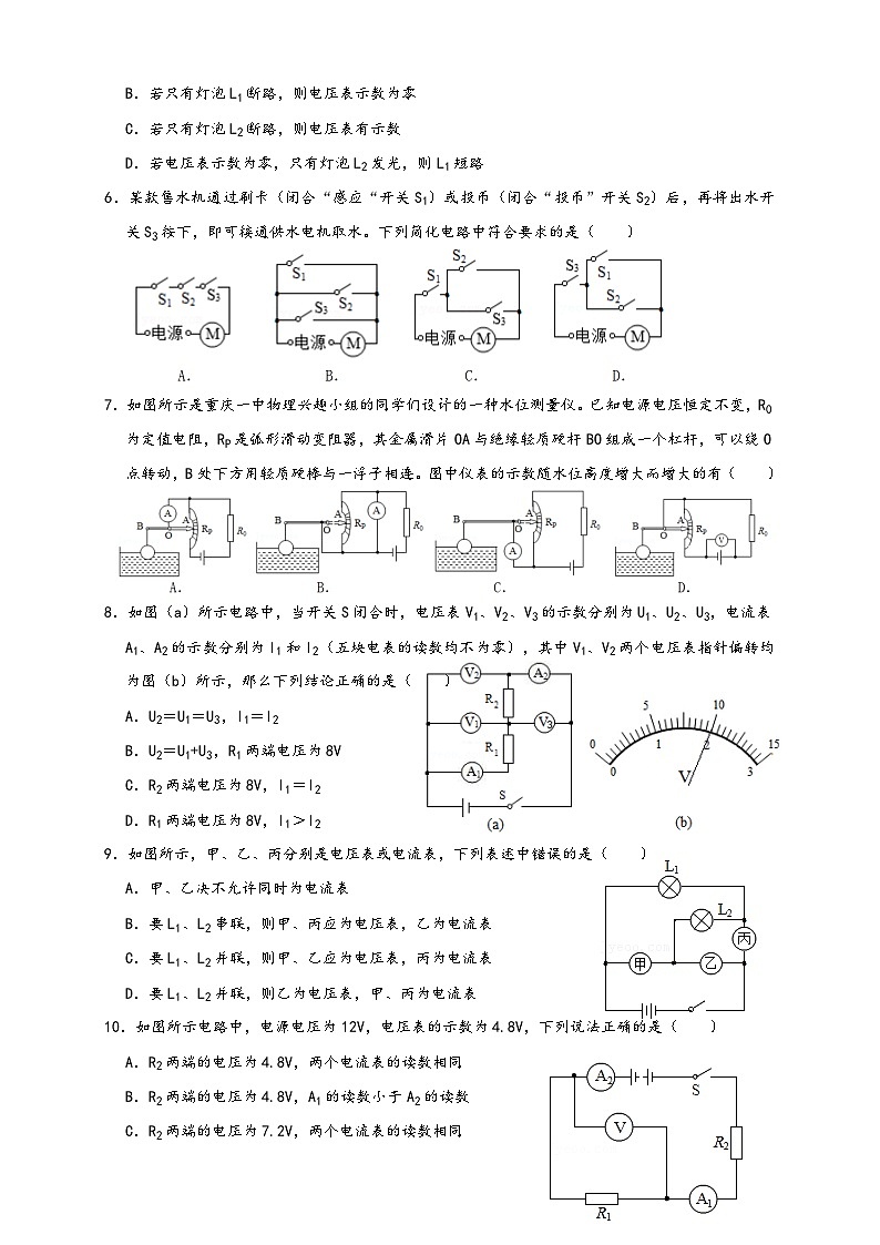 人教版九年级物理讲义+练习+测试16.9第16章《电压电阻》单元测试练习(B卷)原卷版+解析第2页