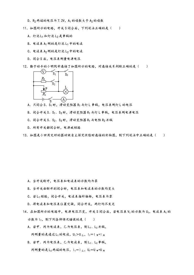 人教版九年级物理讲义+练习+测试16.9第16章《电压电阻》单元测试练习(B卷)原卷版+解析第3页