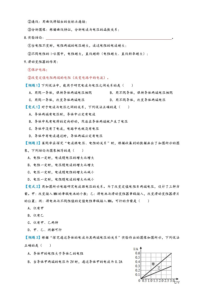 人教版九年级物理讲义+练习+测试17.1电流与电压和电阻的关系(讲义)学生版+解析第2页