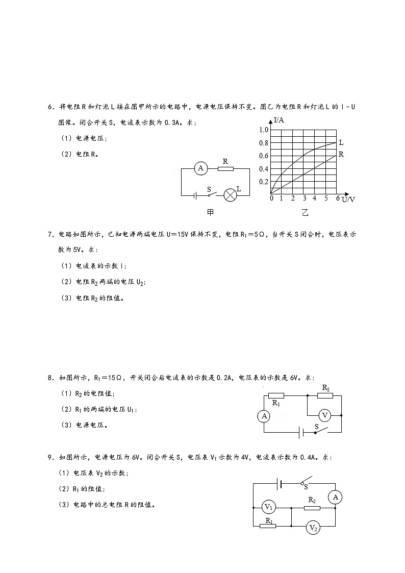 人教版九年级物理讲义+练习+测试17.5欧姆定律简单计算(专题练习)原卷版+解析第2页