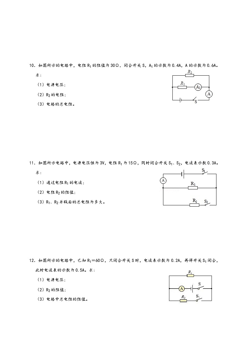 人教版九年级物理讲义+练习+测试17.5欧姆定律简单计算(专题练习)原卷版+解析第3页