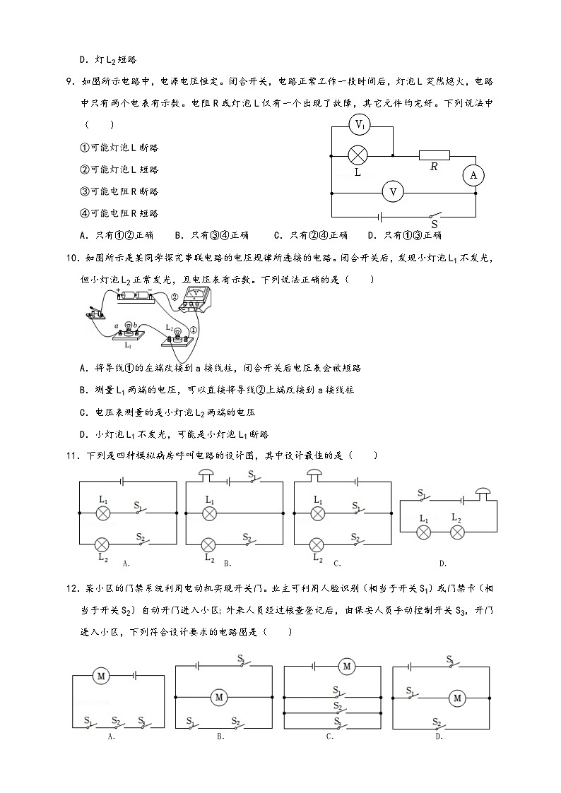 人教版九年级物理讲义+练习+测试17.4欧姆定律在串、并联电路中的应用(同步练习)原卷版+解析03