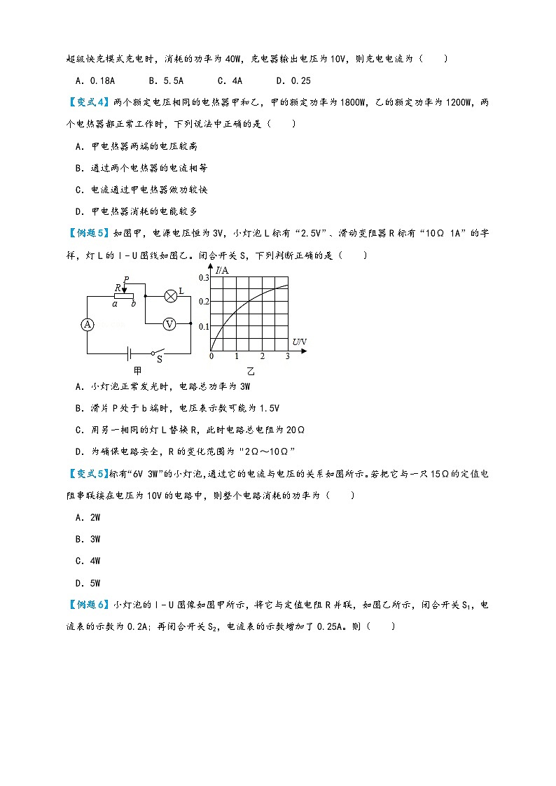 人教版九年级物理讲义+练习+测试18.2电功率(讲义)学生版+解析第3页