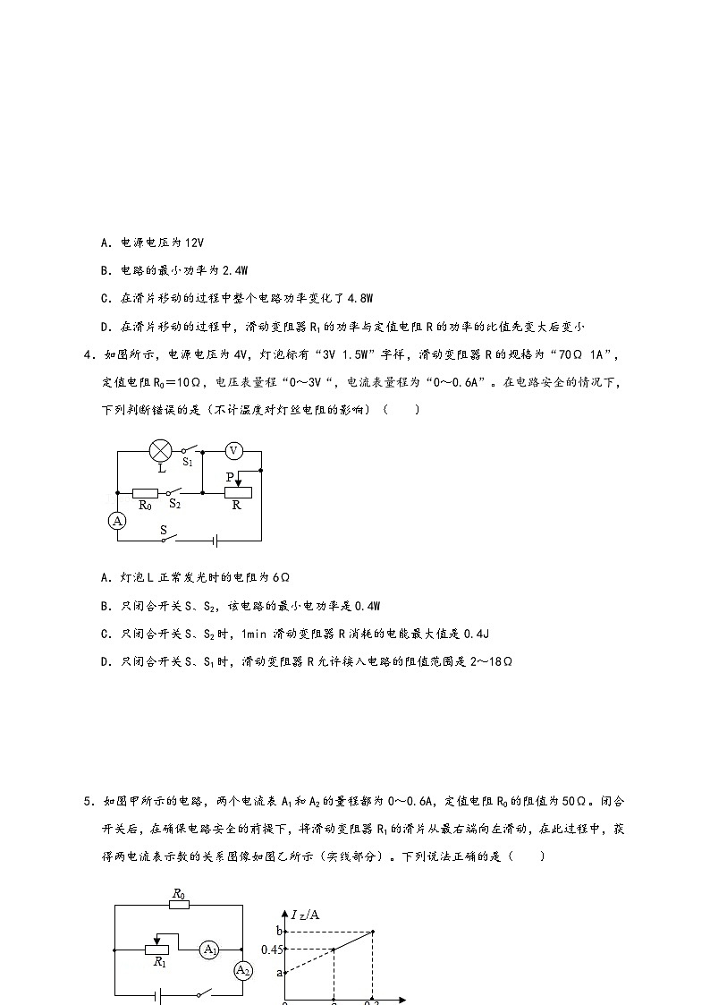 人教版九年级物理讲义+练习+测试18.7电功率难题提升练习(专题练习)原卷版+解析第2页