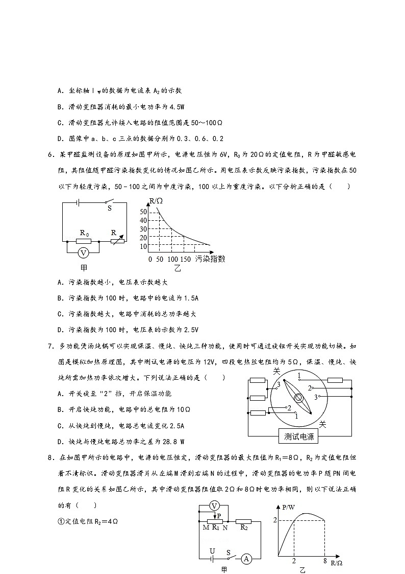 人教版九年级物理讲义+练习+测试18.7电功率难题提升练习(专题练习)原卷版+解析第3页