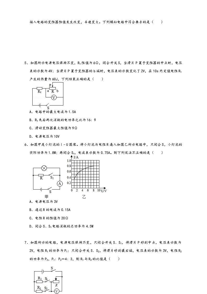 人教版九年级物理讲义+练习+测试18.8第18章《电功率》单元测试练习(B卷)原卷版+解析第2页