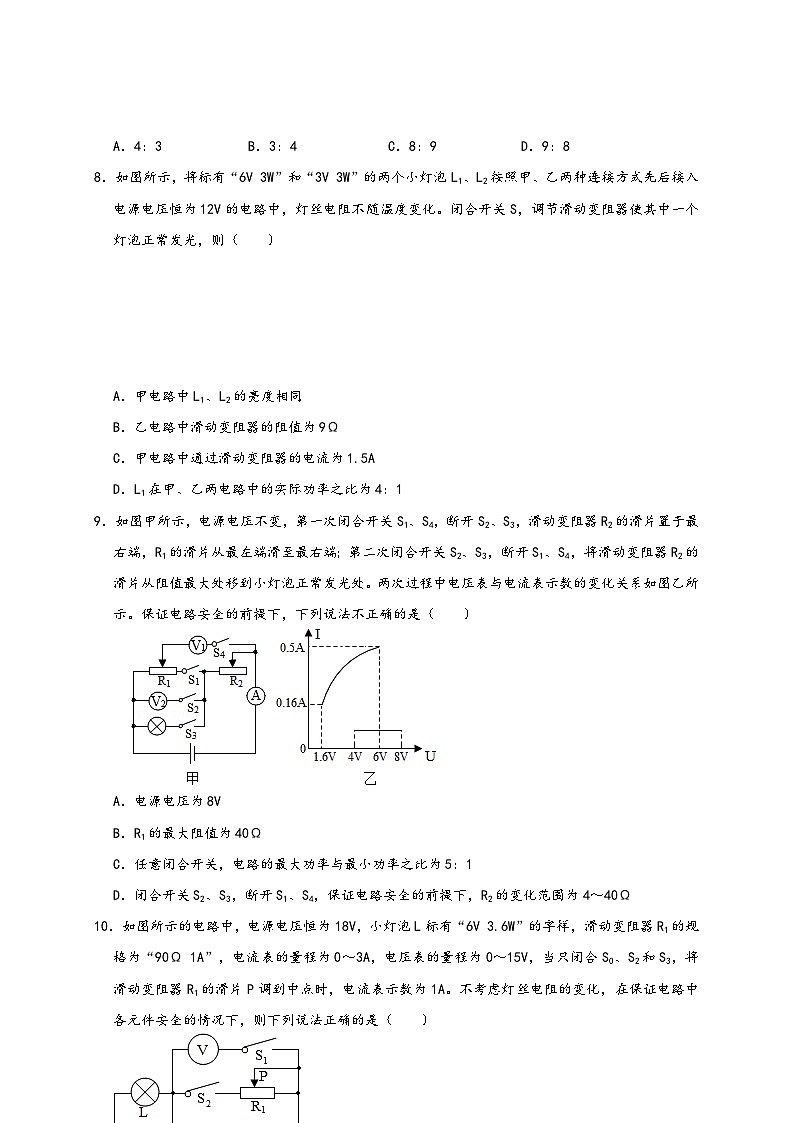 人教版九年级物理讲义+练习+测试18.8第18章《电功率》单元测试练习(B卷)原卷版+解析第3页