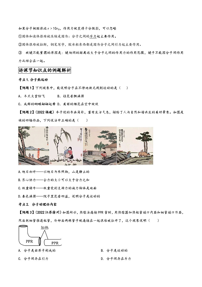 人教版九年级物理全一册同步(拓展)学讲练测大讲义专题13.1分子热运动(原卷版+解析)02