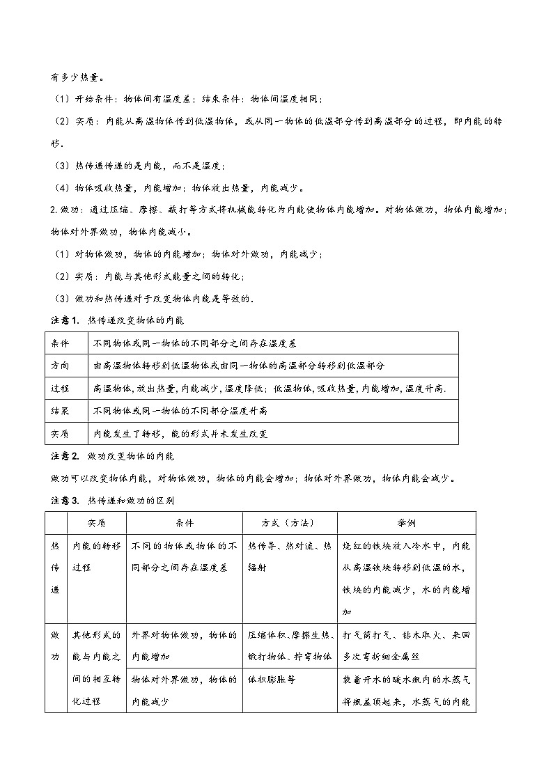 人教版九年级物理全一册同步(拓展)学讲练测大讲义专题13.2内能(原卷版+解析)02